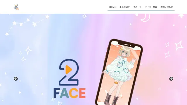 2faceの公式サイトのトップページ