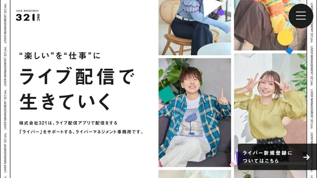 321(株式会社321)の公式サイトのトップページ