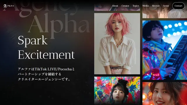アルファ(株式会社Bcode)の公式サイトのトップページ
