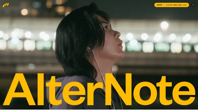 AlterNoteの公式サイトのトップページ