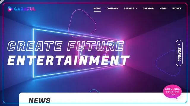 CARAFULの公式サイトのトップページ