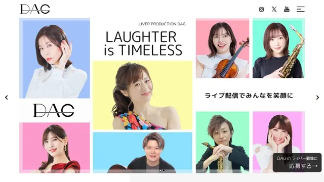 DAGの公式サイトのトップページ