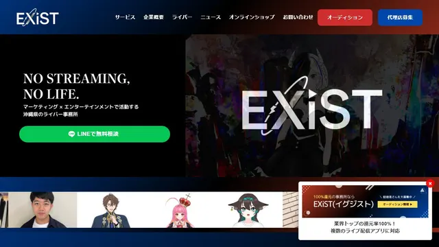 EXiSTの公式サイトのトップページ