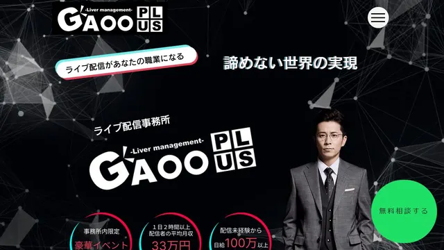 GAOO PLUSの公式サイトのトップページ