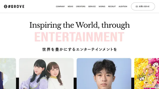 GROVE(ulysses)の公式サイトのトップページ