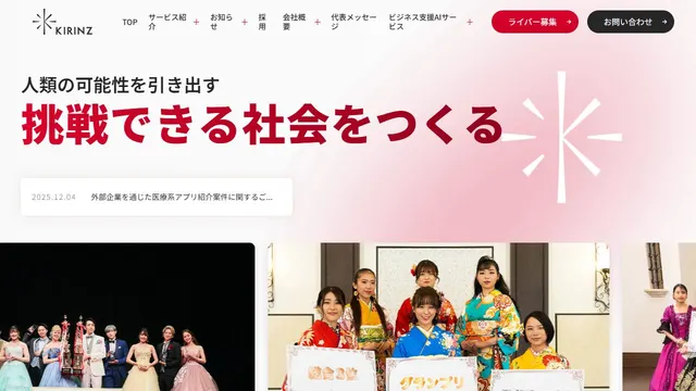 KIRINZ(キリンズ)の公式サイトのトップページ
