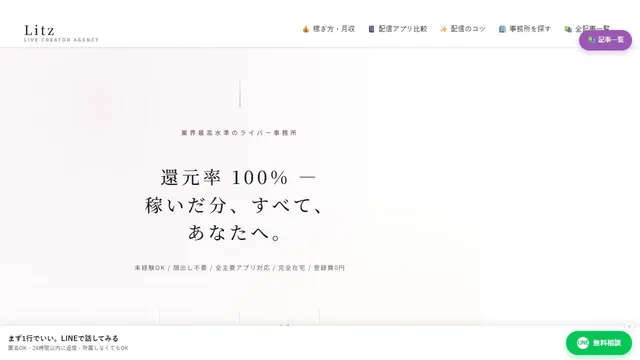Litzの公式サイトのトップページ