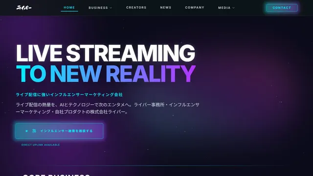 株式会社ライバー(Livestreamers Inc.)の公式サイトのトップページ
