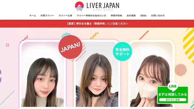 ライバージャパン(合同会社風来坊)の公式サイトのトップページ