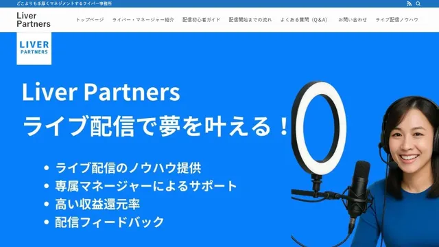 Liver Partnersの公式サイトのトップページ