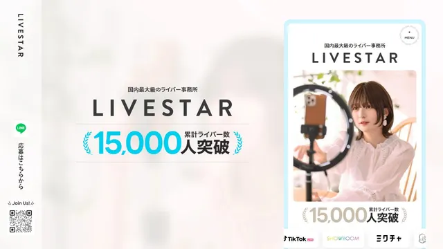 LIVESTAR(株式会社LIVESTAR)の公式サイトのトップページ