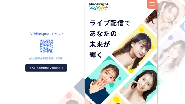 NeoBright(ネオブライト・ライバーちゃんねる)の公式サイトのトップページ