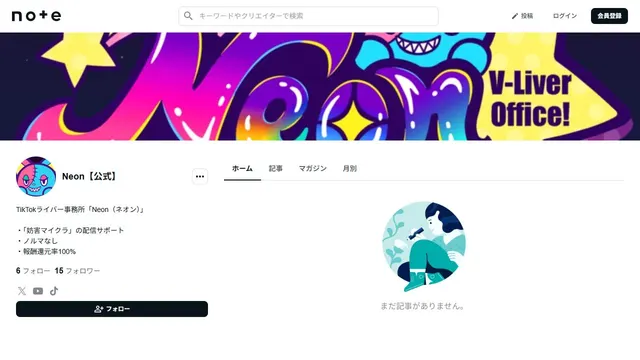 NEONの公式サイトのトップページ