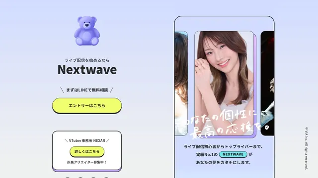 Nextwave(株式会社VIA)の公式サイトのトップページ