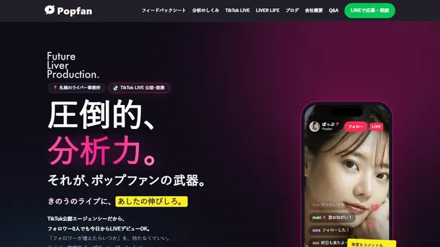 ポップファンの公式サイトのトップページ
