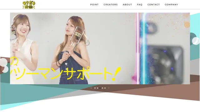 ラクガキ企画の公式サイトのトップページ