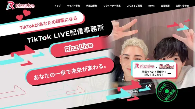 Rizz Live(リズライブ)の公式サイトのトップページ