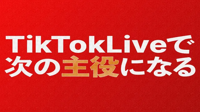 SAS(SAS TikTok)の公式サイトのトップページ
