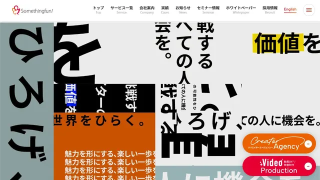 サムファン(somethingfun)の公式サイトのトップページ