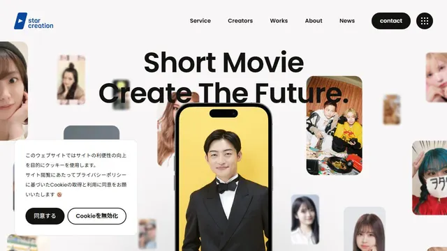 Star Creationの公式サイトのトップページ