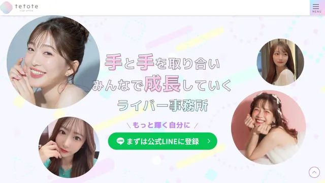 tetoteの公式サイトのトップページ