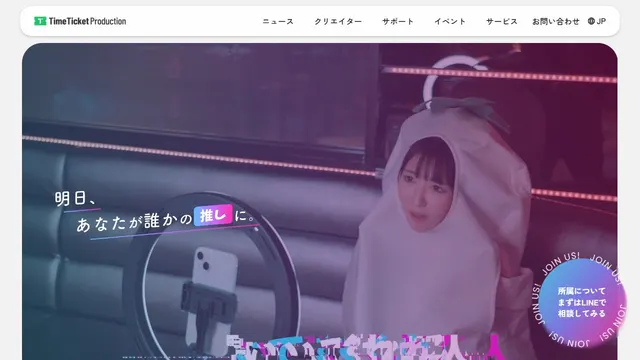 TimeTicket Production(株式会社タイムチケット)の公式サイトのトップページ