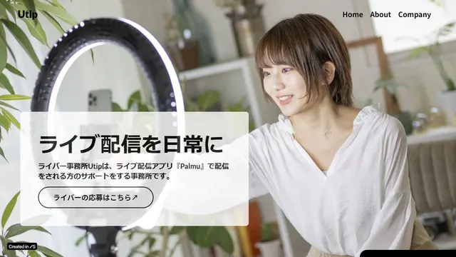 utip(Utip)の公式サイトのトップページ