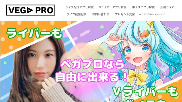 ベガプロモーションの公式サイトのトップページ