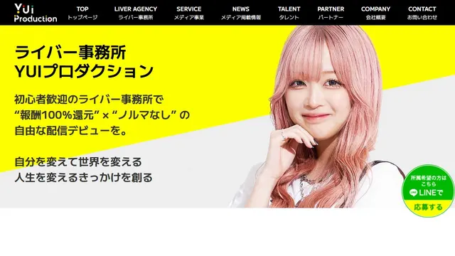 YUI(YUIプロダクション)の公式サイトのトップページ