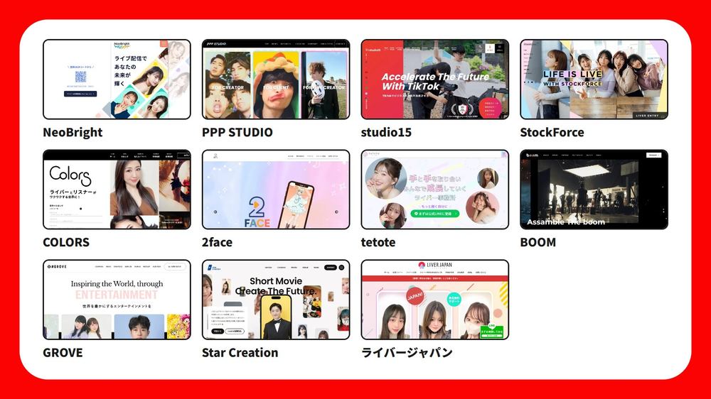TikTok LIVE の記載を確認できなかった事務所の公式サイトのトップページを並べた画像